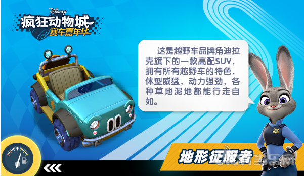 疯狂动物城:赛车嘉年华 —地形征服者介绍