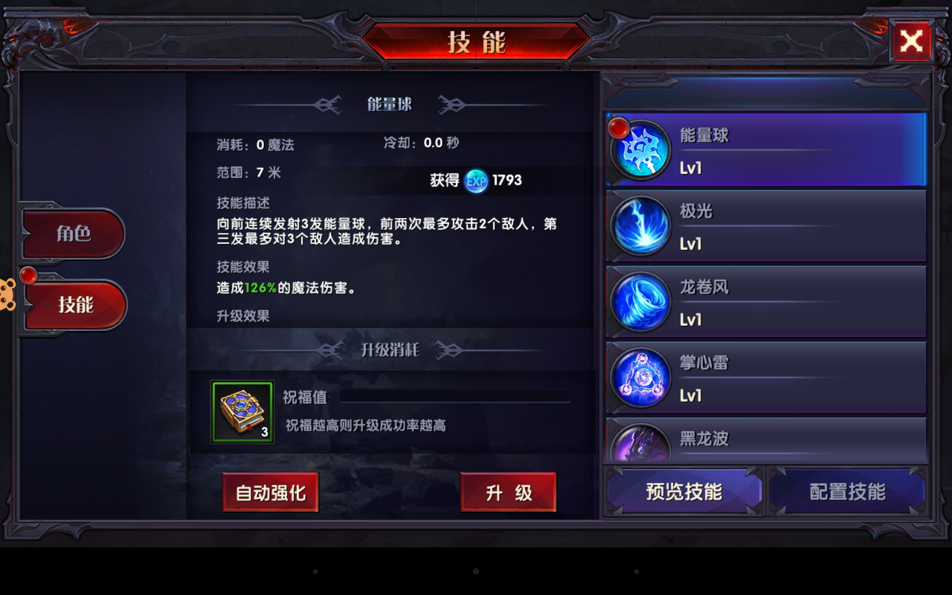 奇迹：最强者_截图