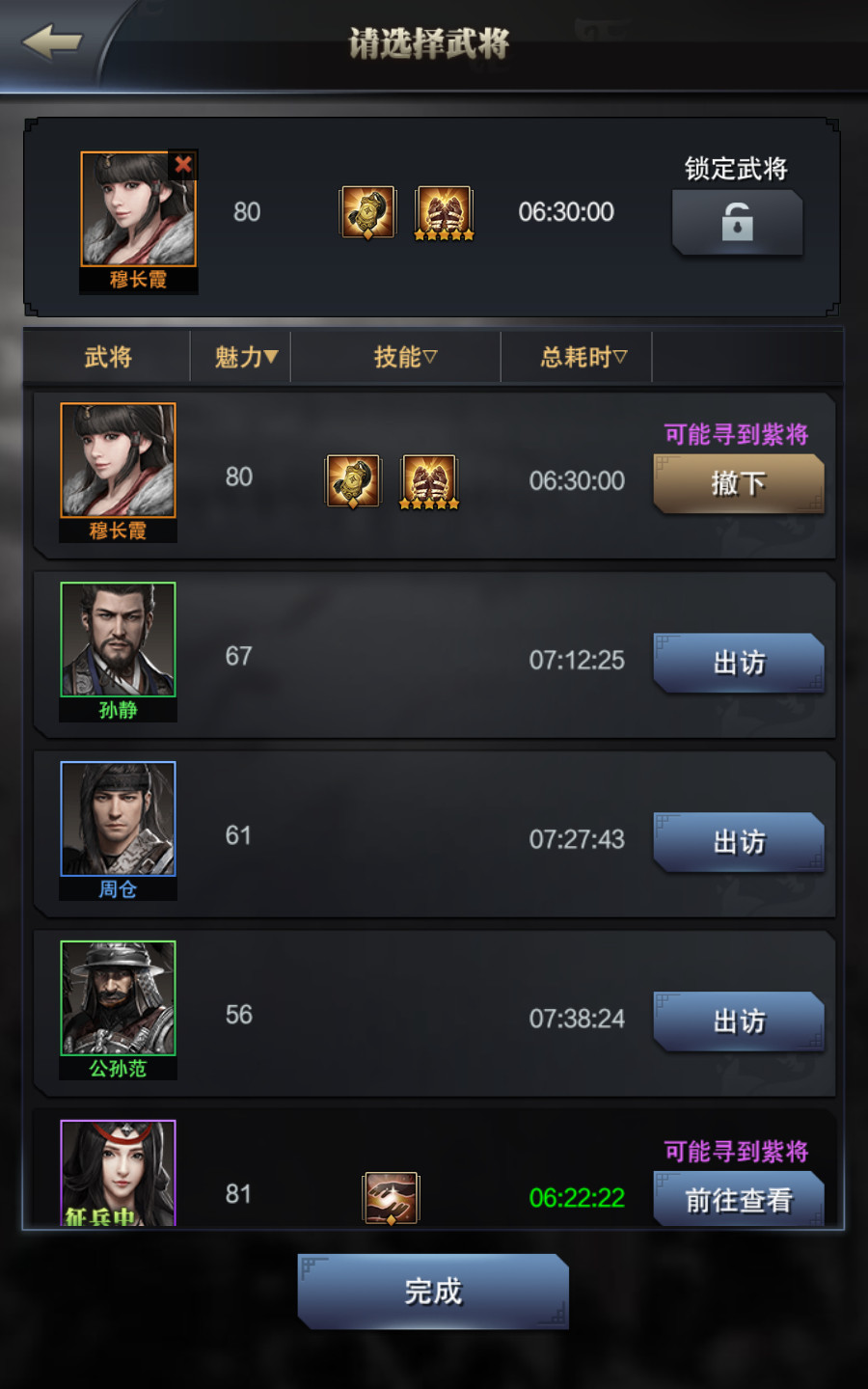 三国群英传-霸王之业_截图