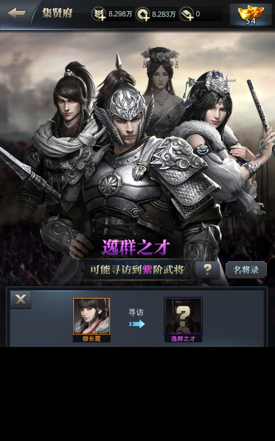 三国群英传-霸王之业_截图