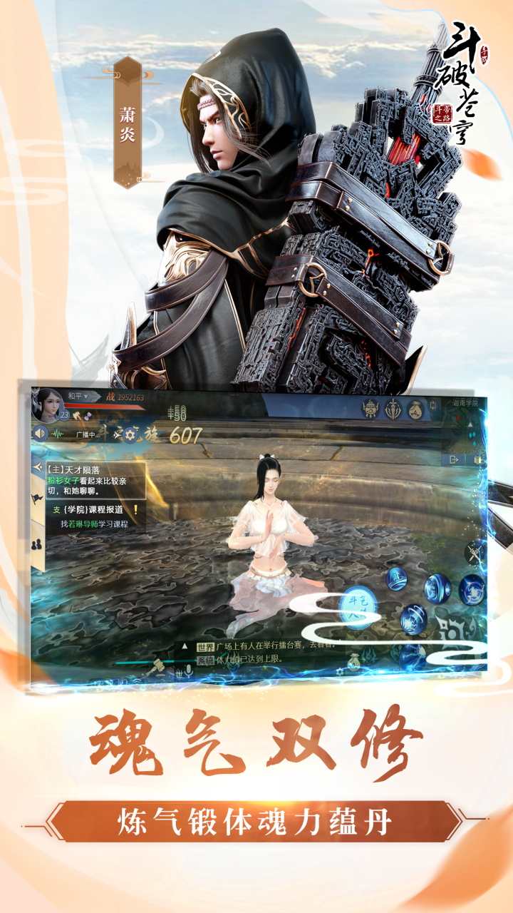 斗破苍穹：异火重燃_截图