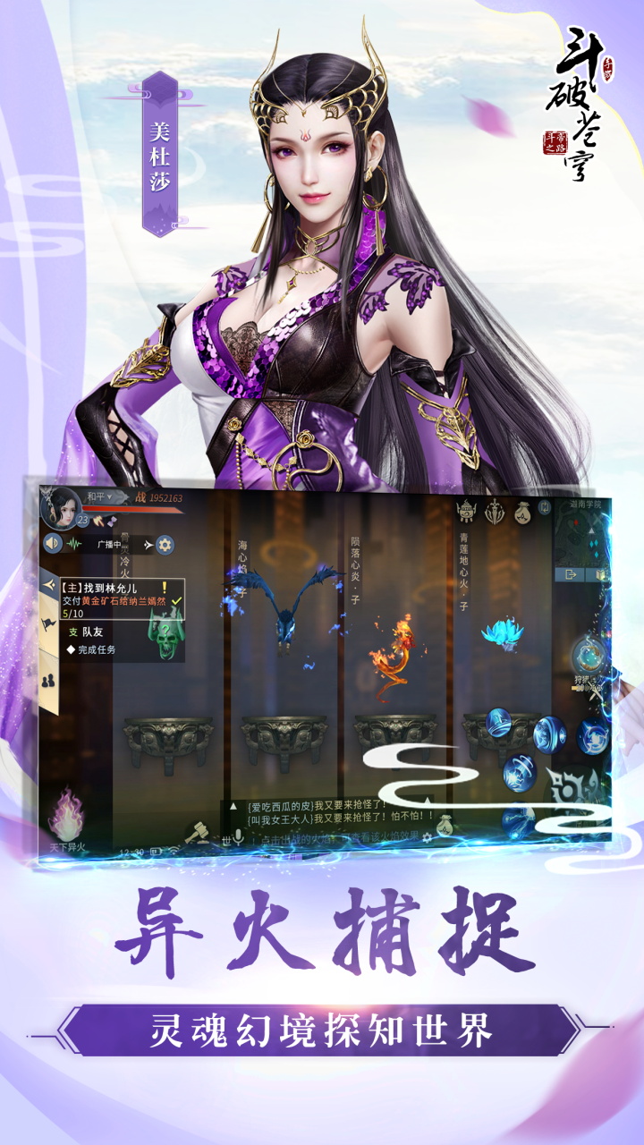 斗破苍穹：异火重燃_截图