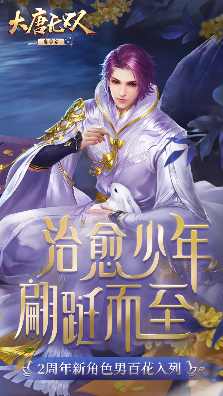 大唐无双