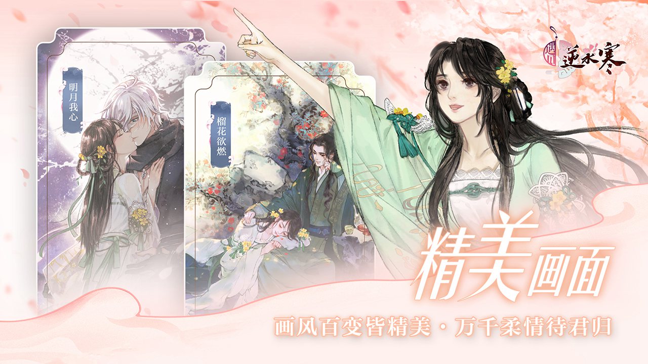 遇见逆水寒（官方包）