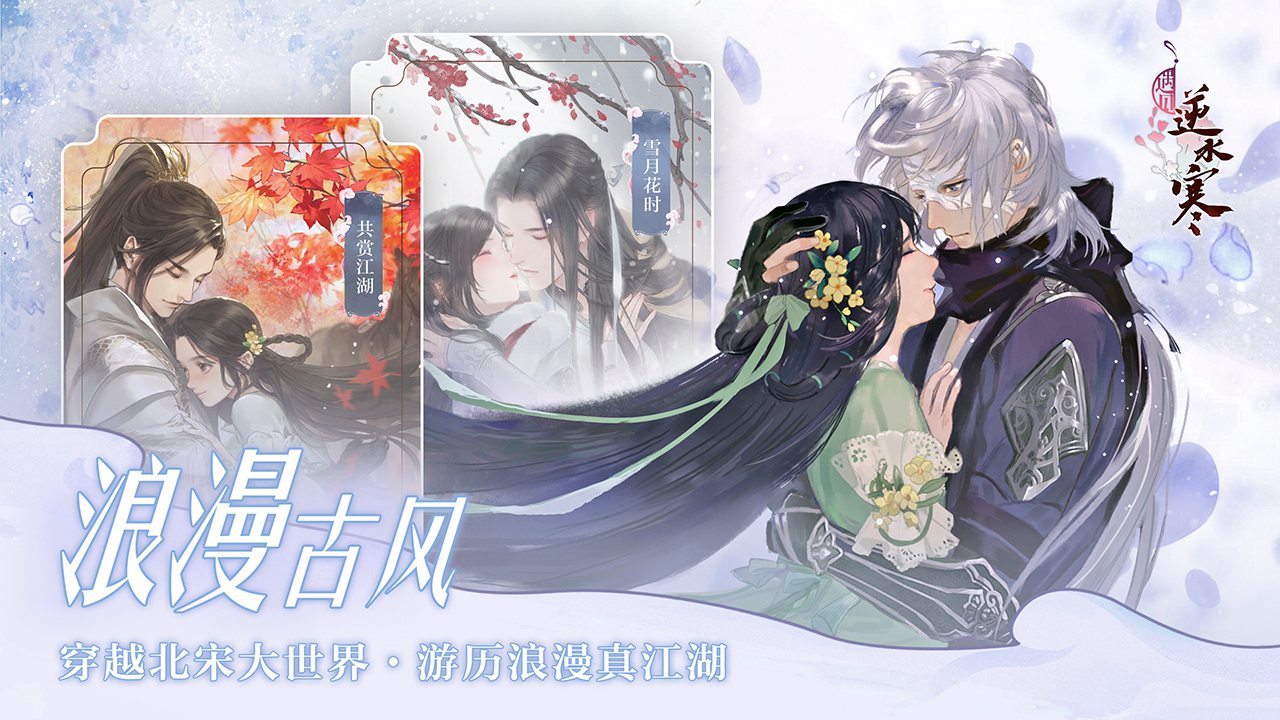 遇见逆水寒（官方包）