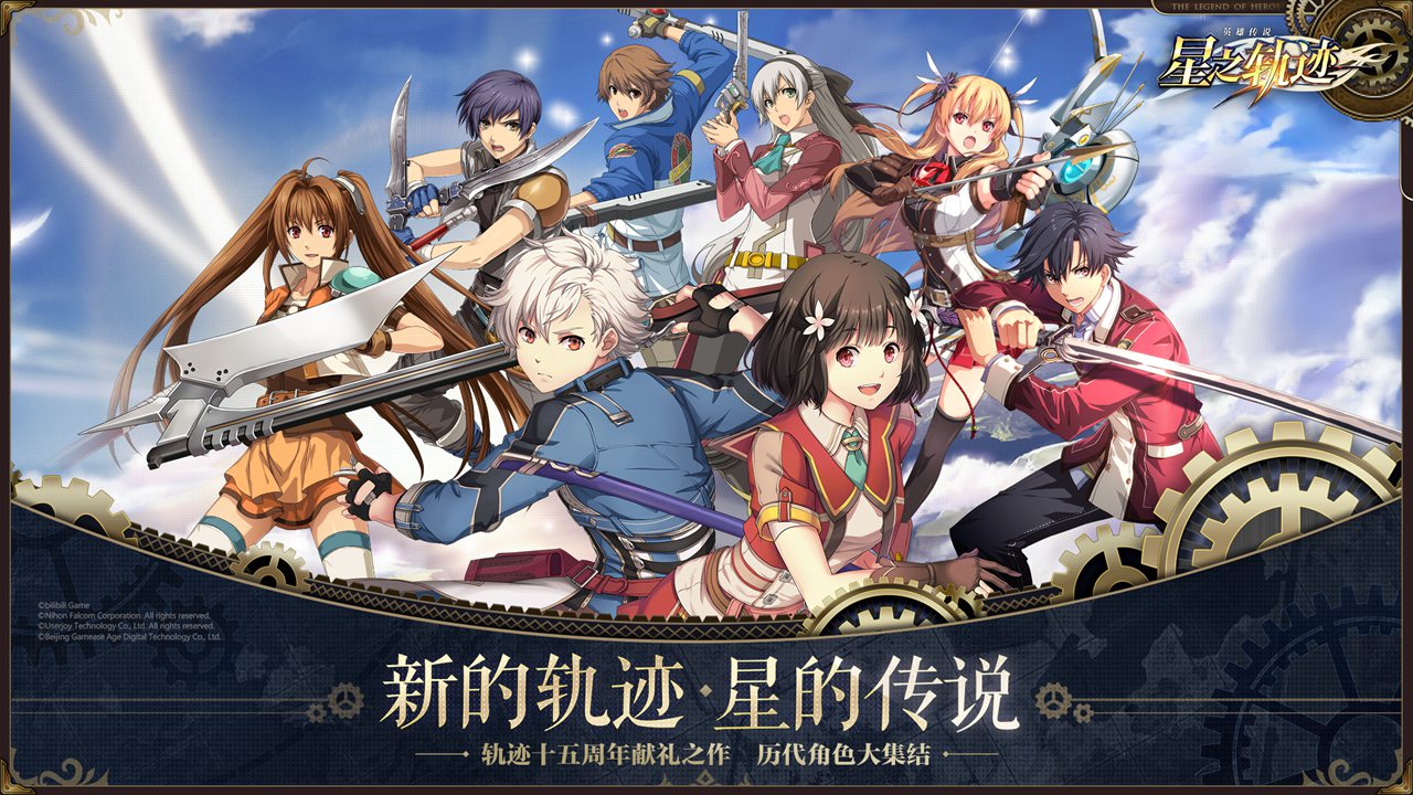 英雄传说：星之轨迹_截图