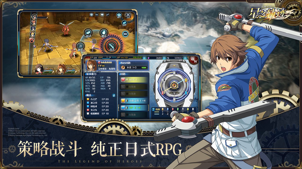 英雄传说：星之轨迹_截图
