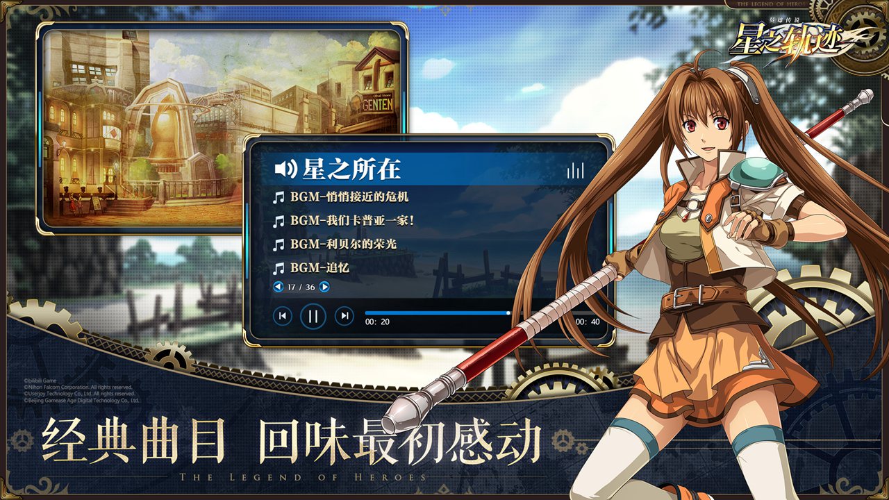 英雄传说：星之轨迹_截图