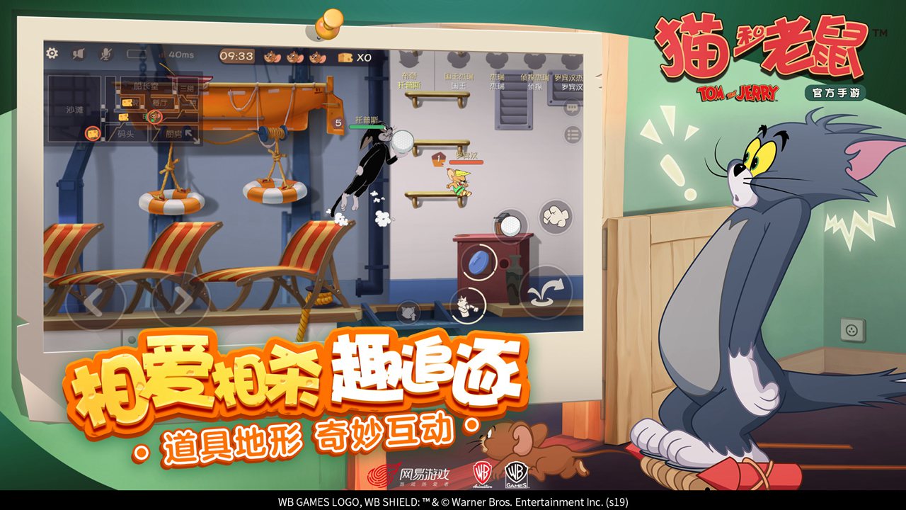 猫和老鼠：欢乐互动（官方包）