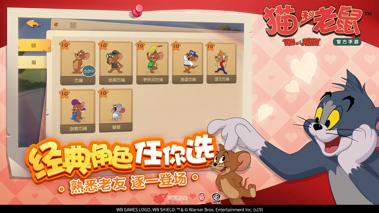猫和老鼠：欢乐互动（官方包）