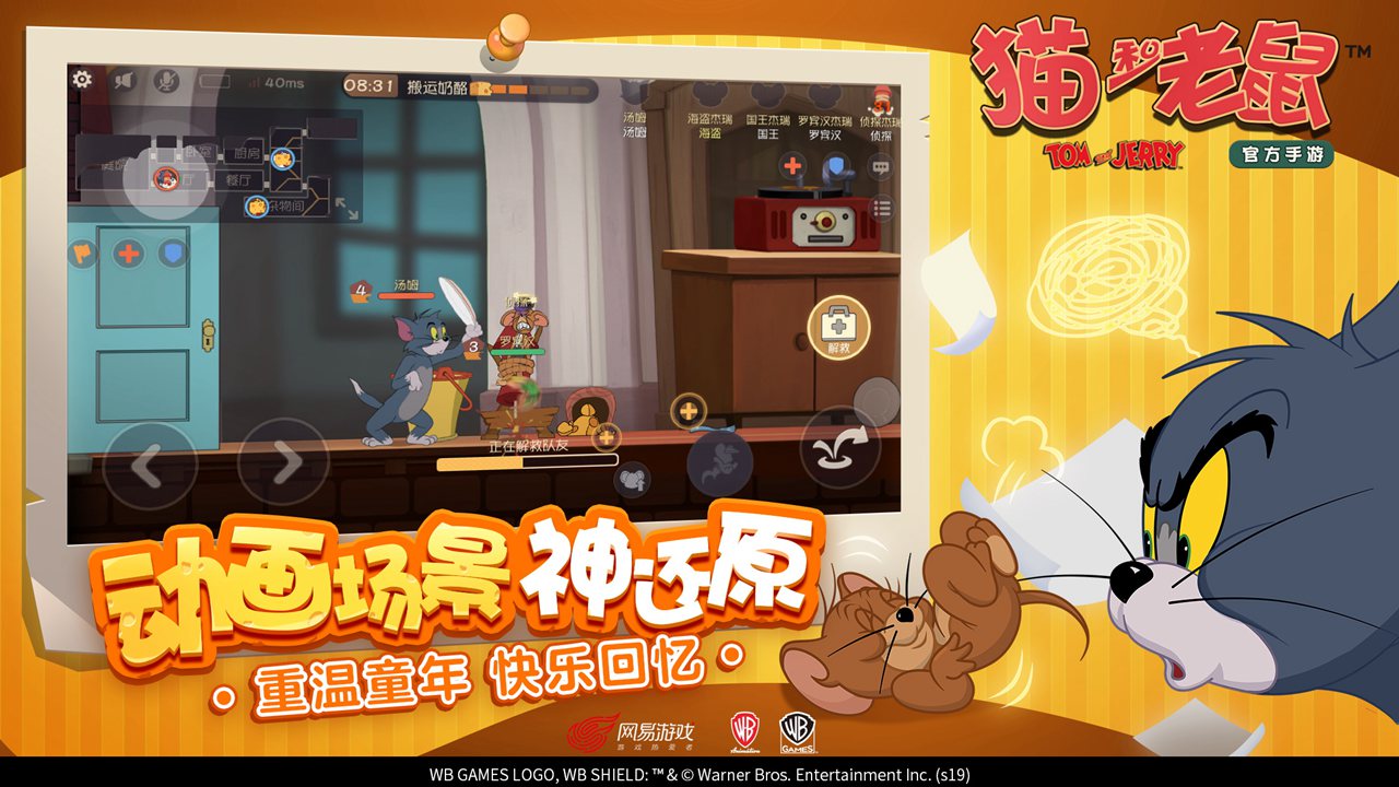 猫和老鼠：欢乐互动（官方包）