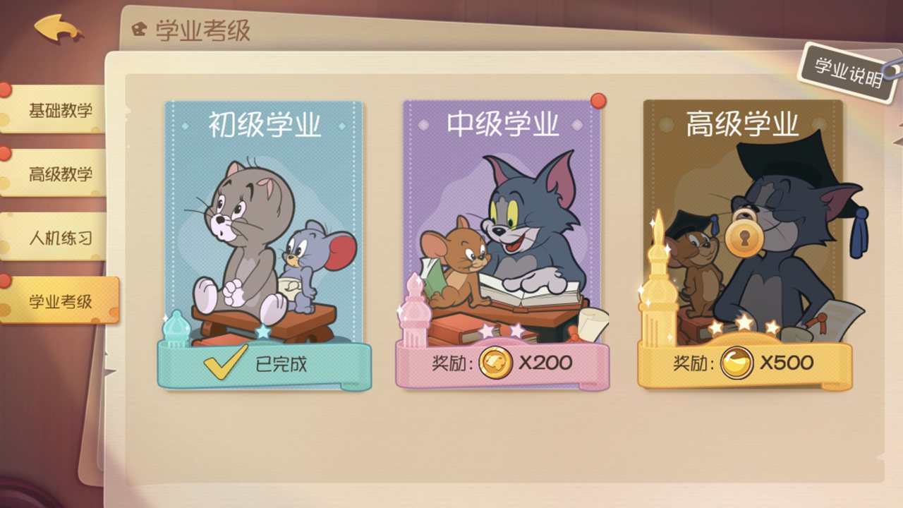 猫和老鼠：欢乐互动（官方包）_截图