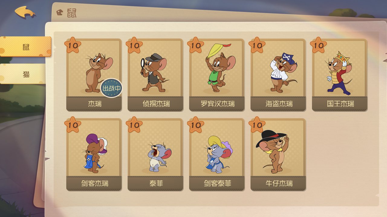 猫和老鼠：欢乐互动（官方包）_截图