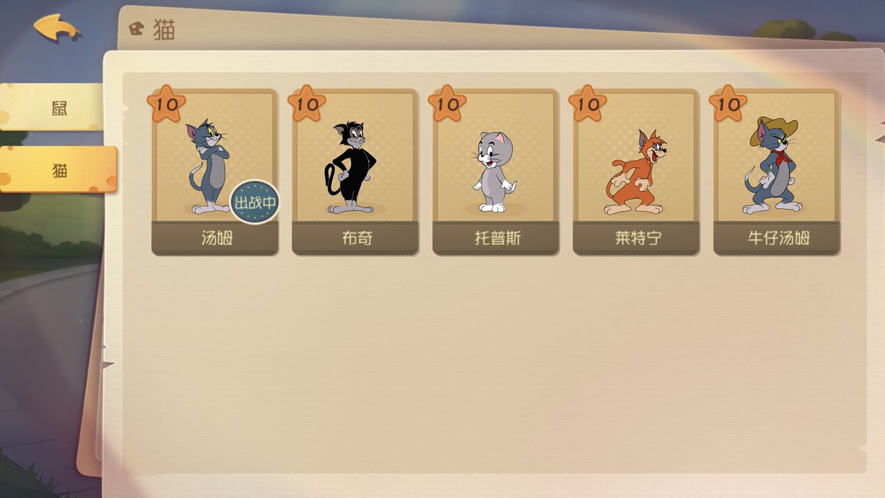 猫和老鼠：欢乐互动（官方包）_截图