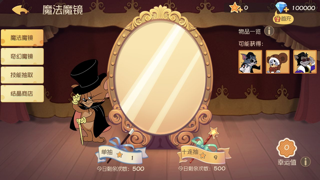 猫和老鼠：欢乐互动（官方包）_截图