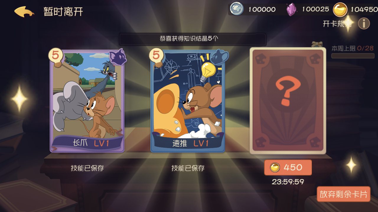 猫和老鼠：欢乐互动（官方包）_截图