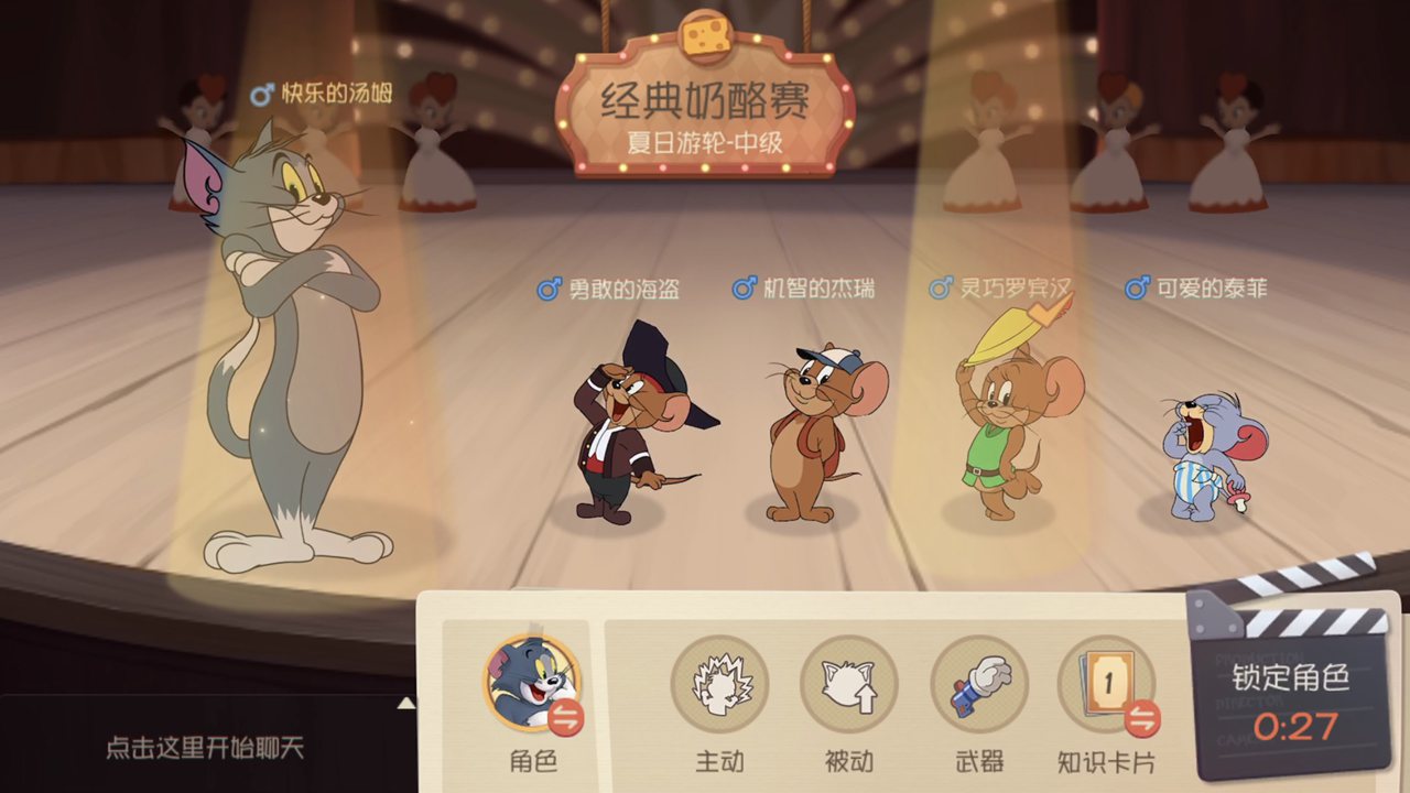 猫和老鼠：欢乐互动（官方包）_截图