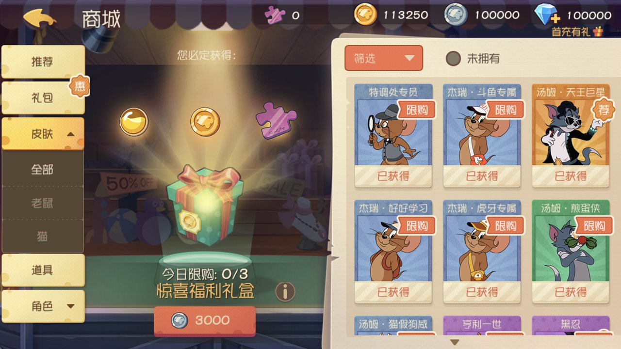 猫和老鼠：欢乐互动（官方包）_截图