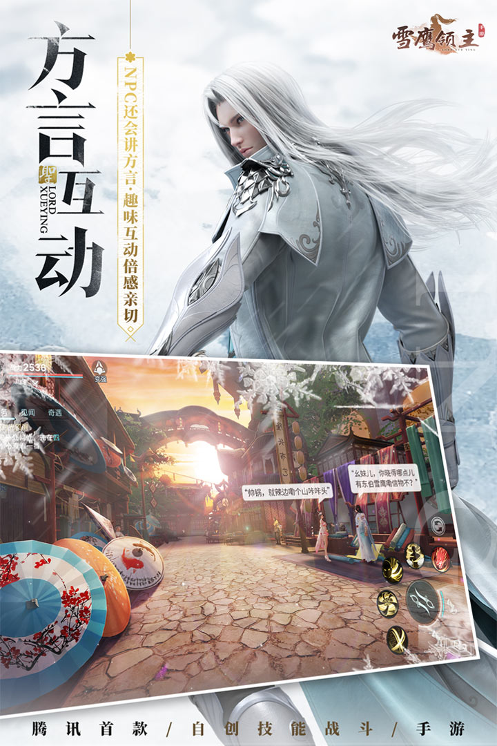 雪鹰领主
