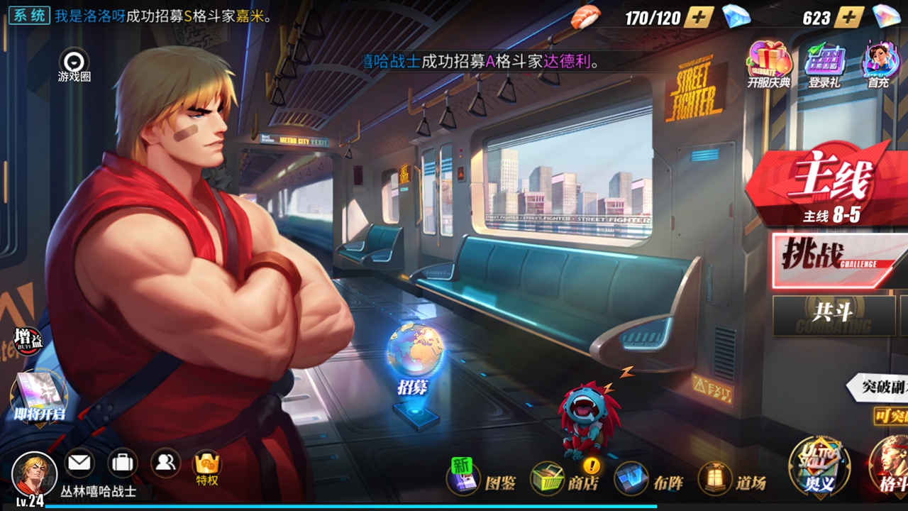 街霸：对决