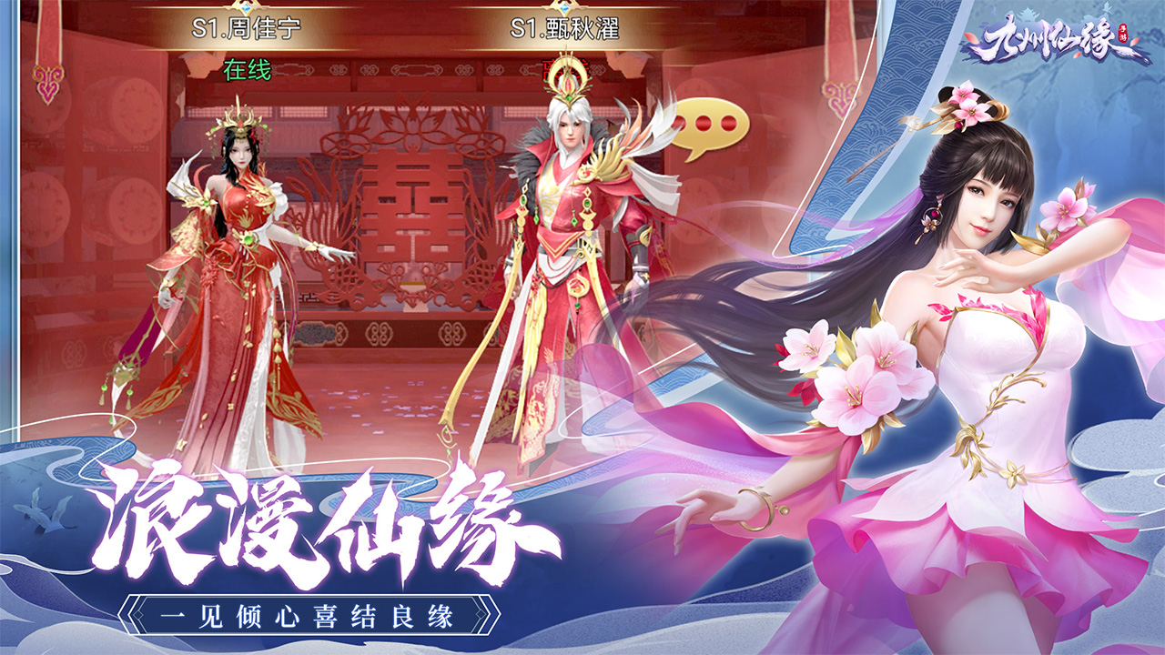 九州仙缘