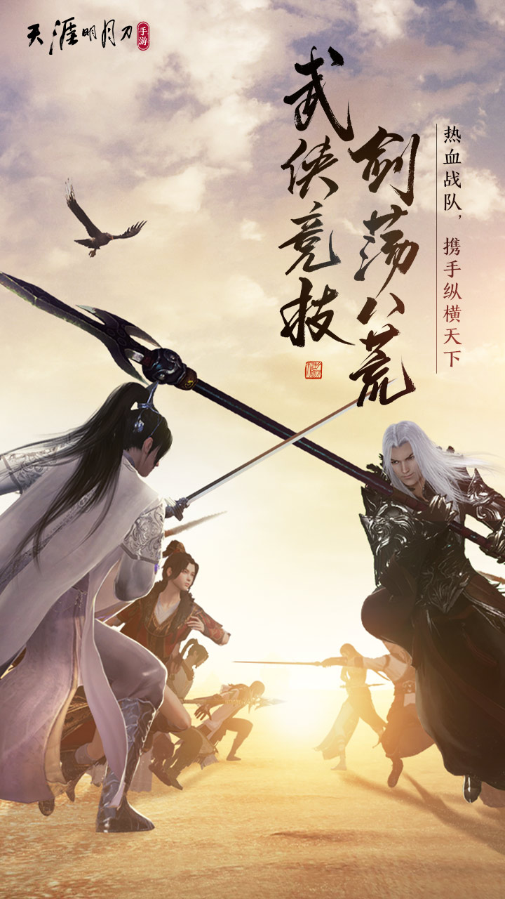 天涯明月刀