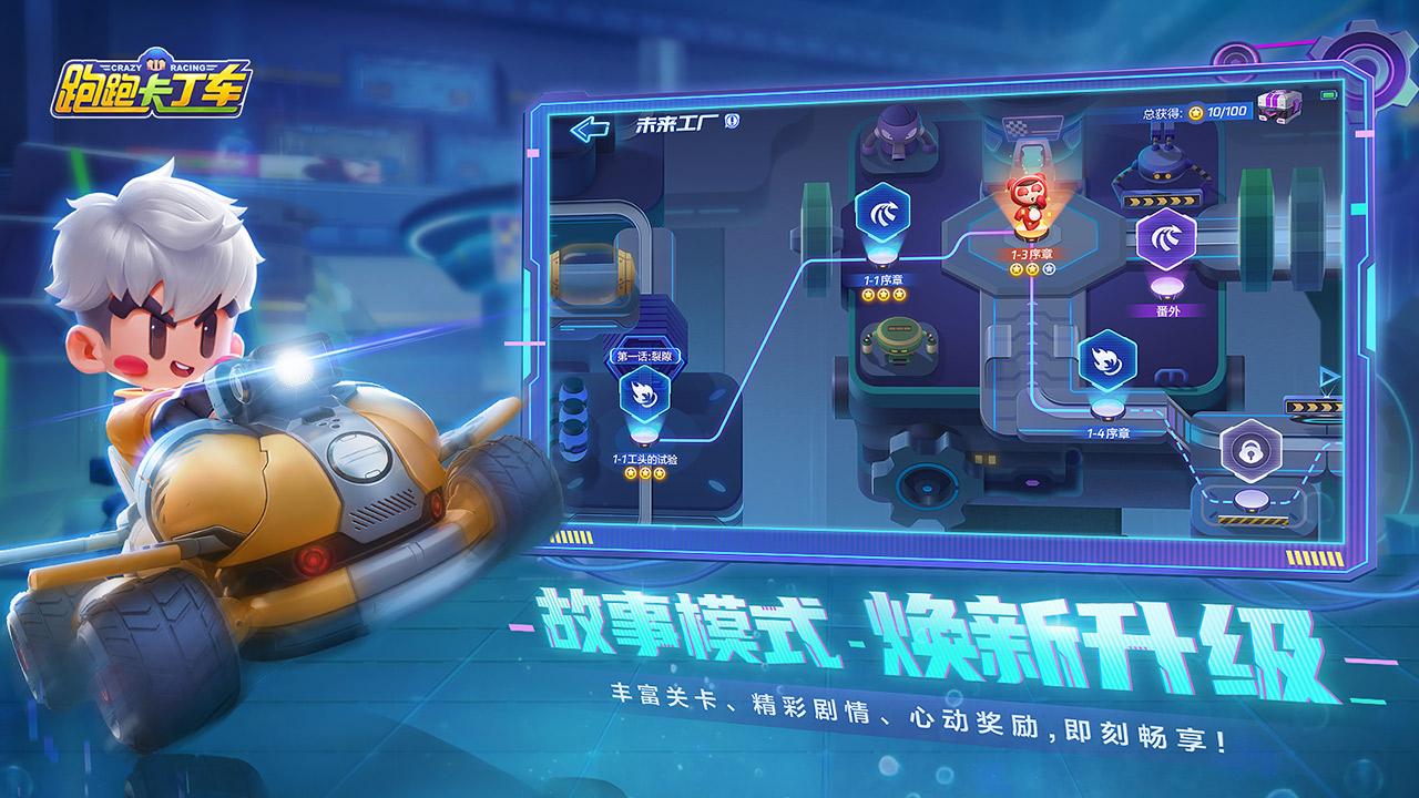 跑跑卡丁车官方竞速版