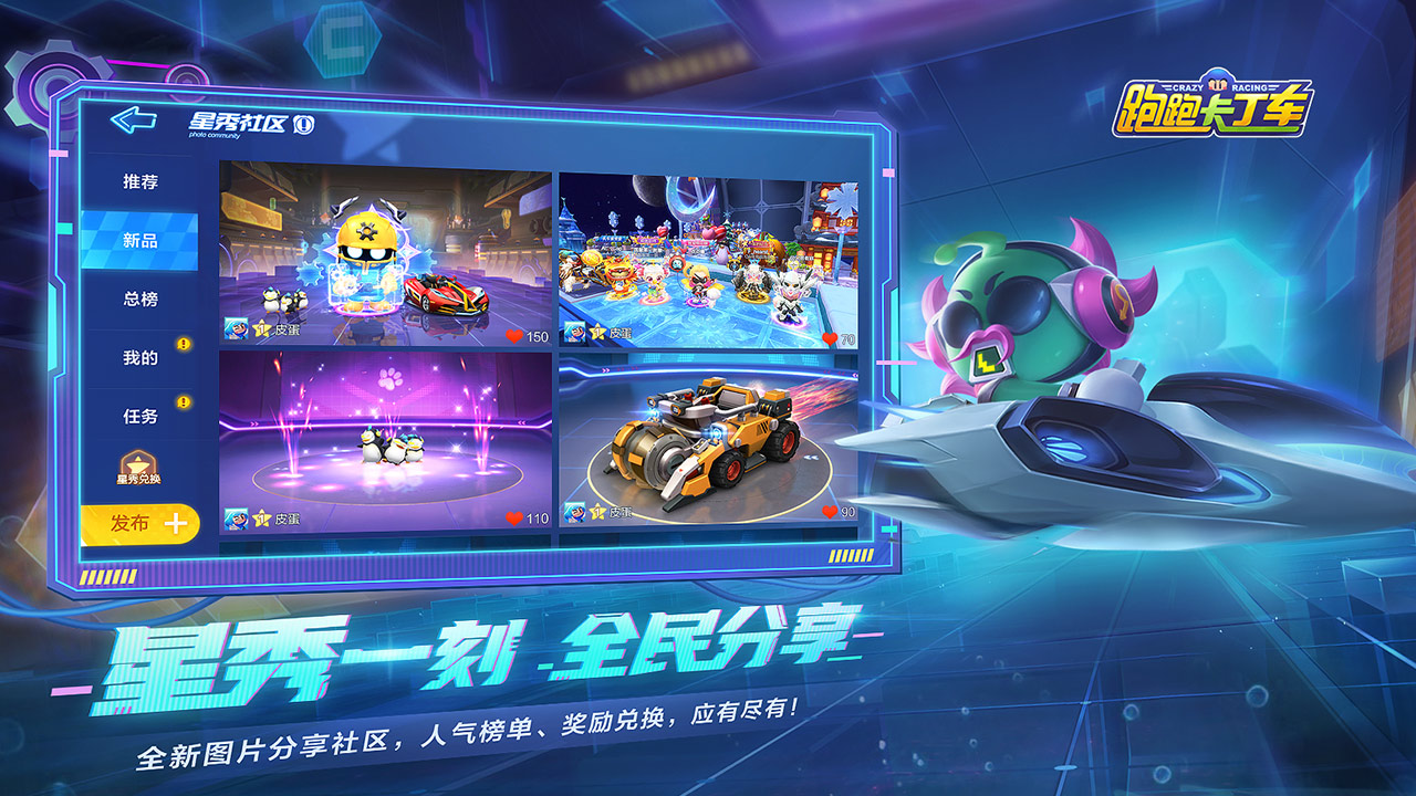 跑跑卡丁车官方竞速版