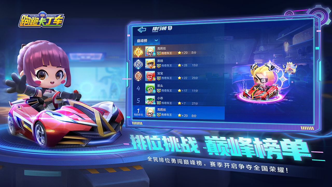 跑跑卡丁车官方竞速版