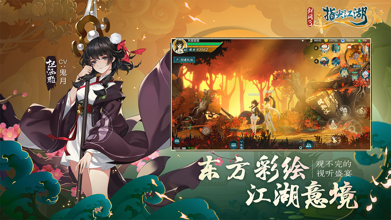 剑网3：指尖江湖