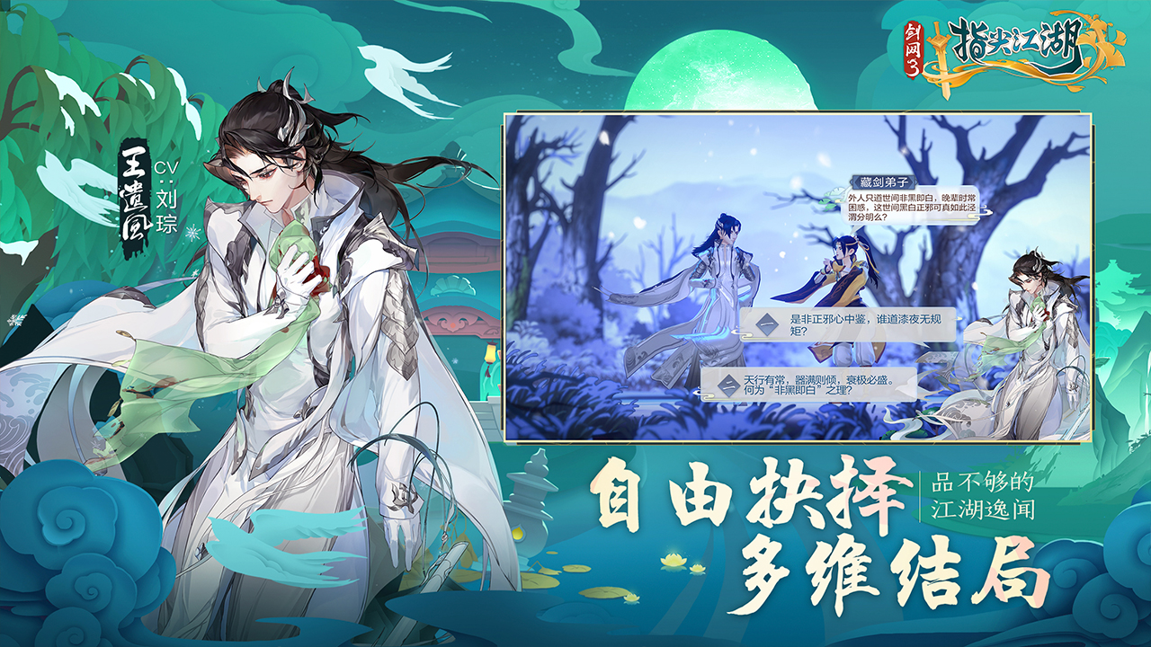 剑网3：指尖江湖
