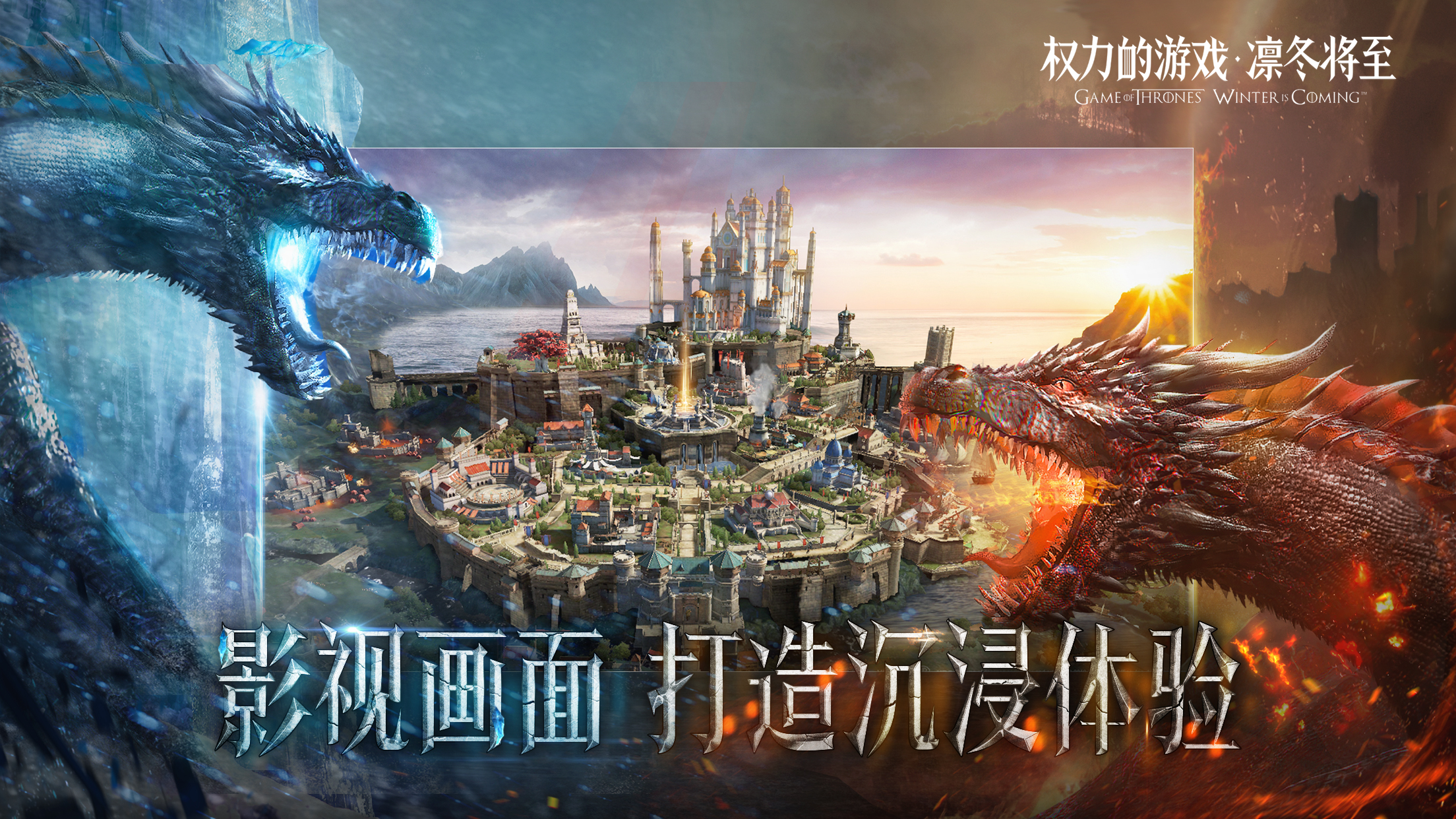 权力的游戏 凛冬将至