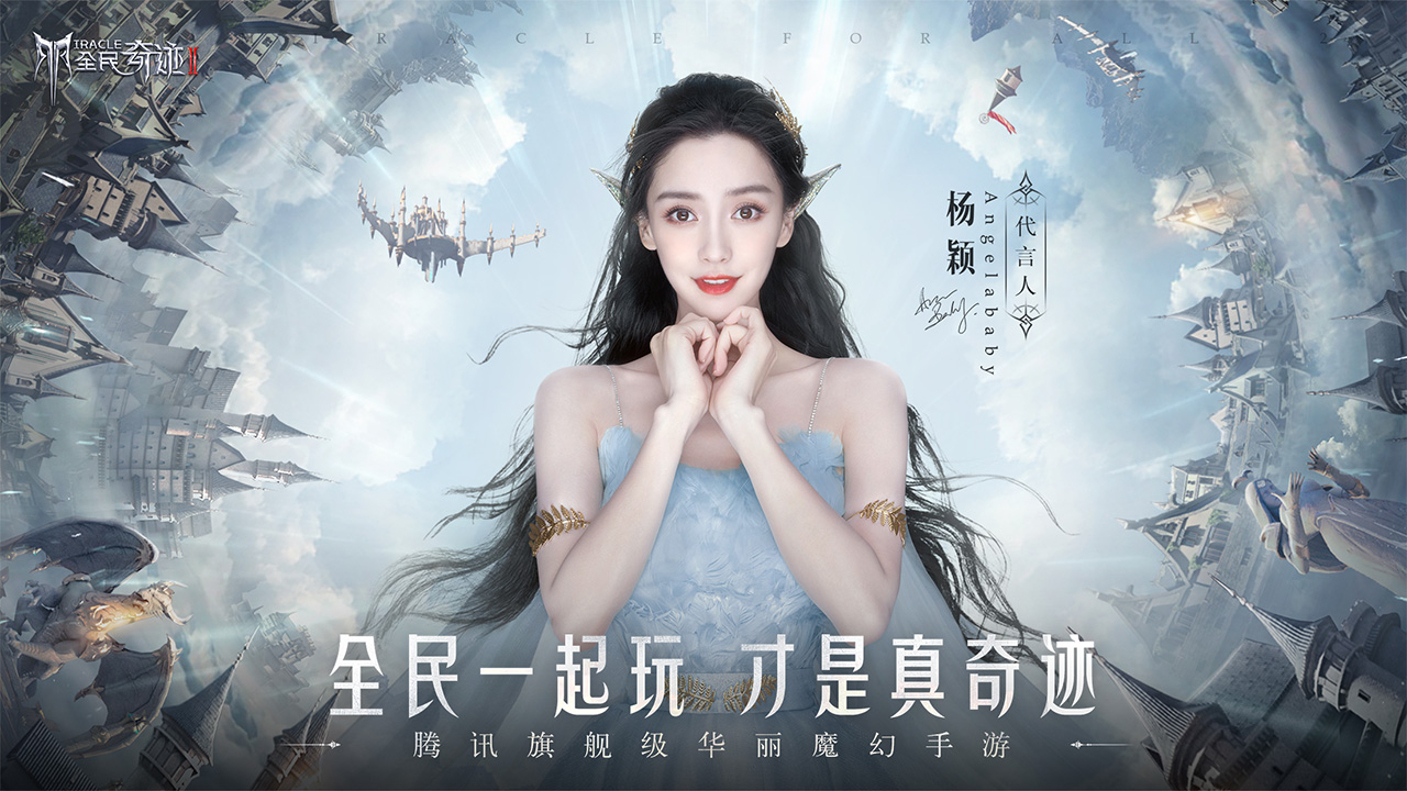 全民奇迹2