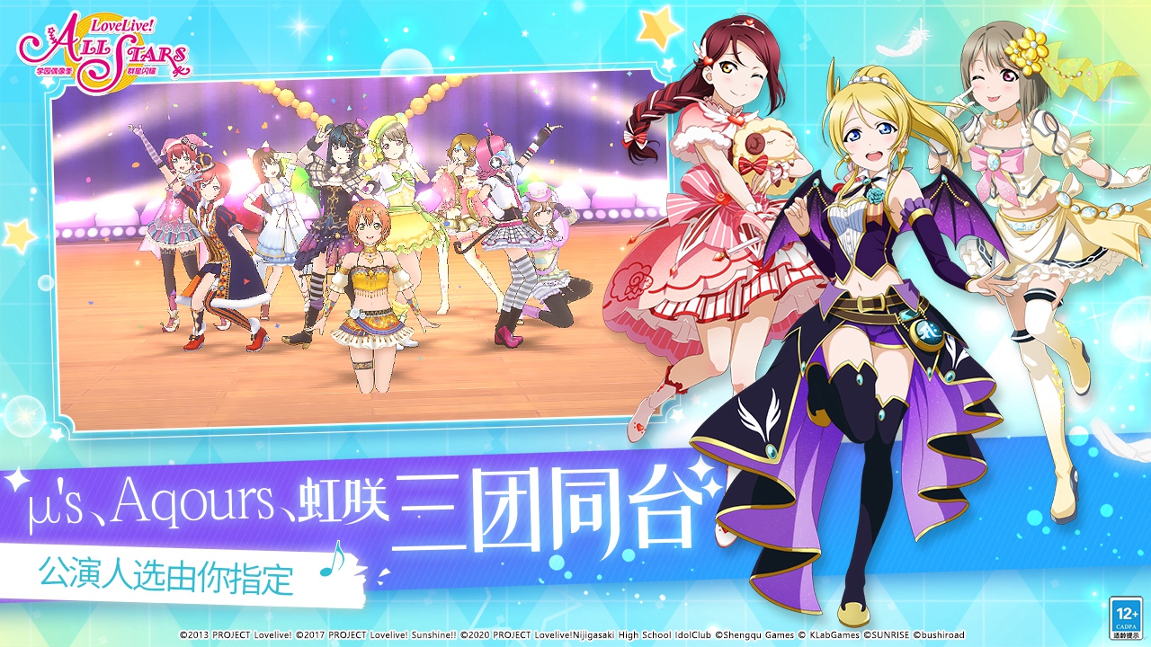 学园偶像季：群星闪耀_截图