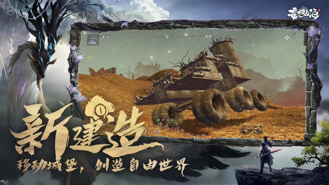 妄想山海