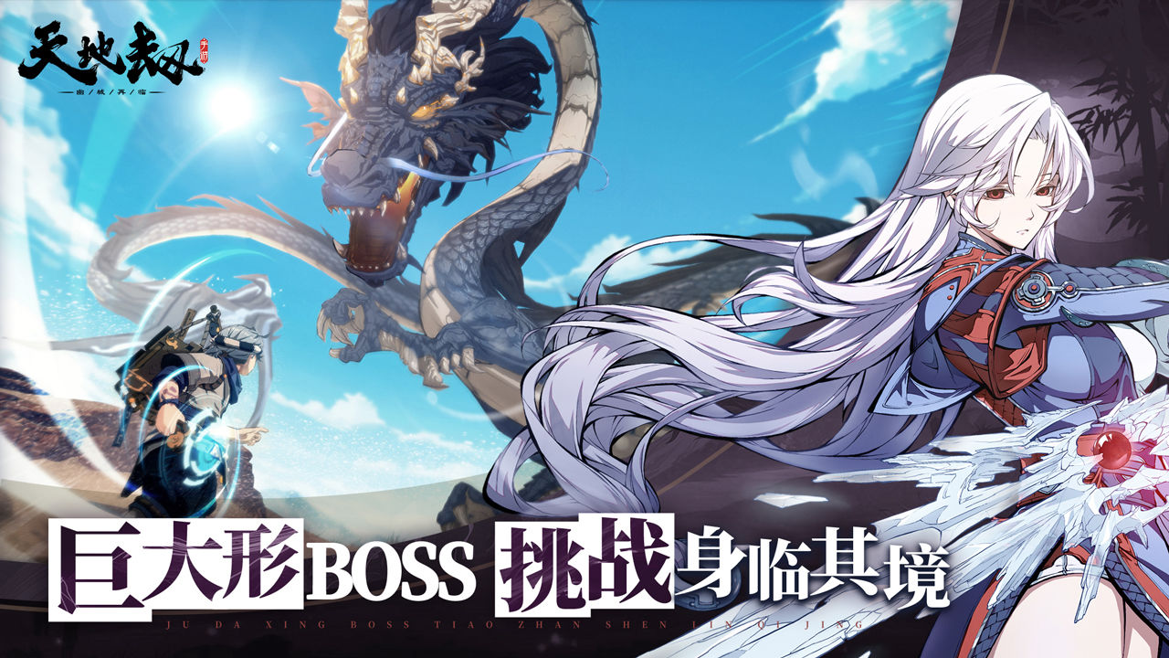 天地劫：幽城再临