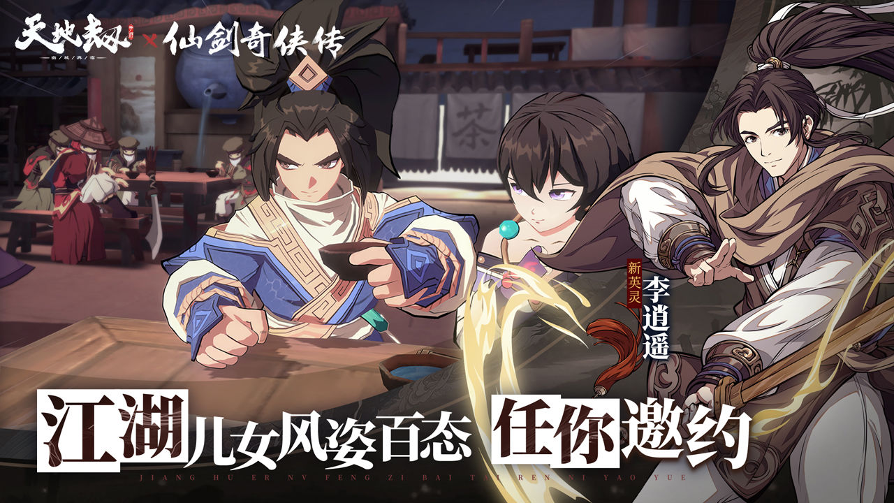 天地劫：幽城再临