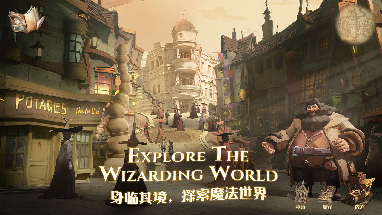 哈利波特:魔法觉醒_哈利波特:魔法觉醒官网_哈利波特:魔法觉醒下载