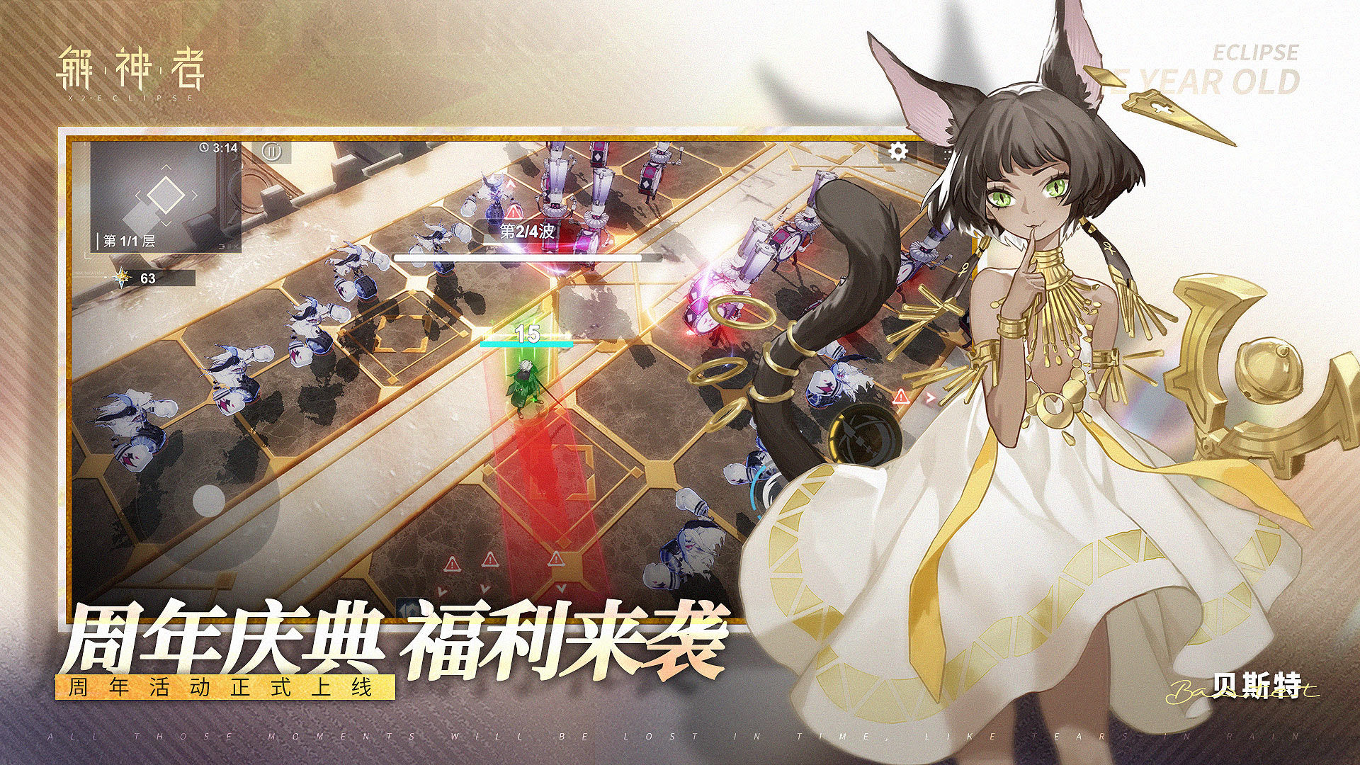 解神者：X2