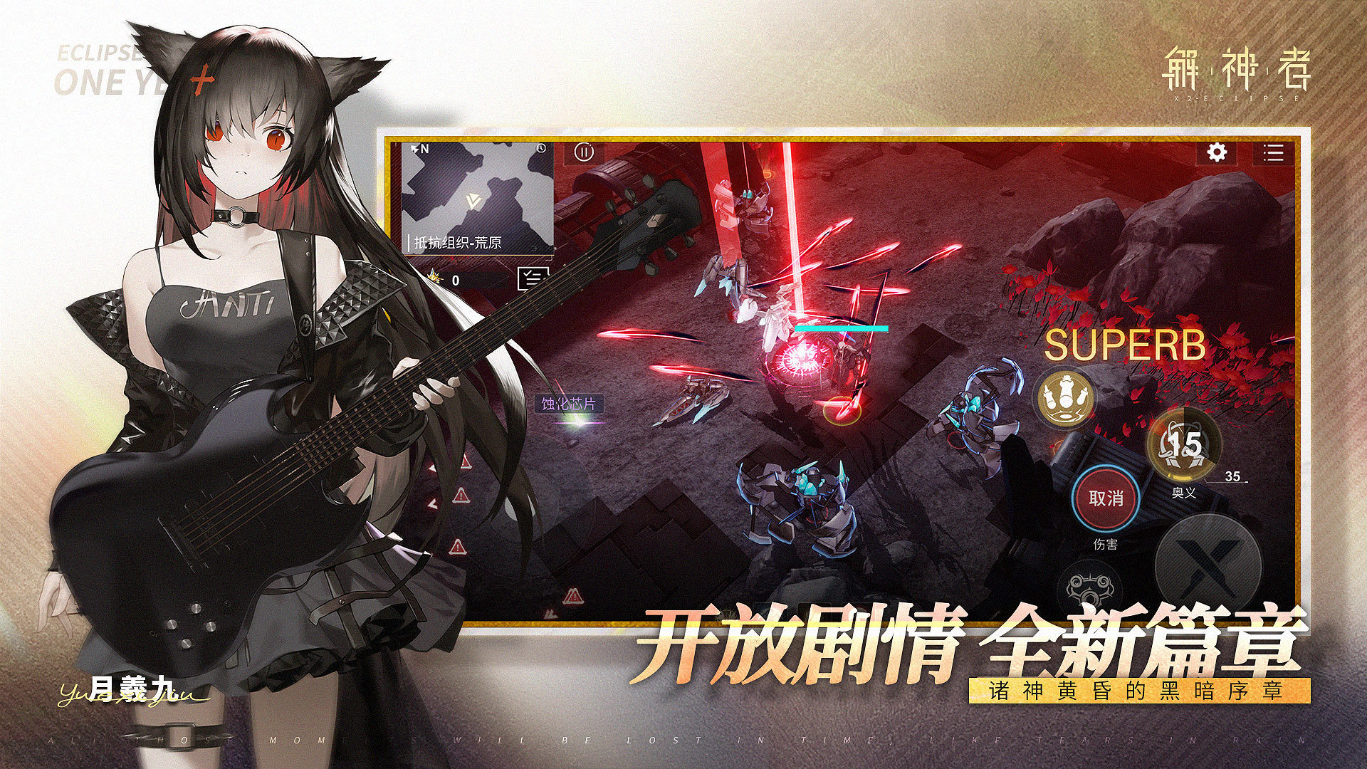 解神者：X2