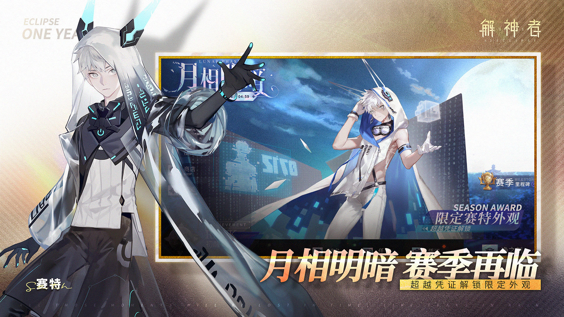 解神者：X2