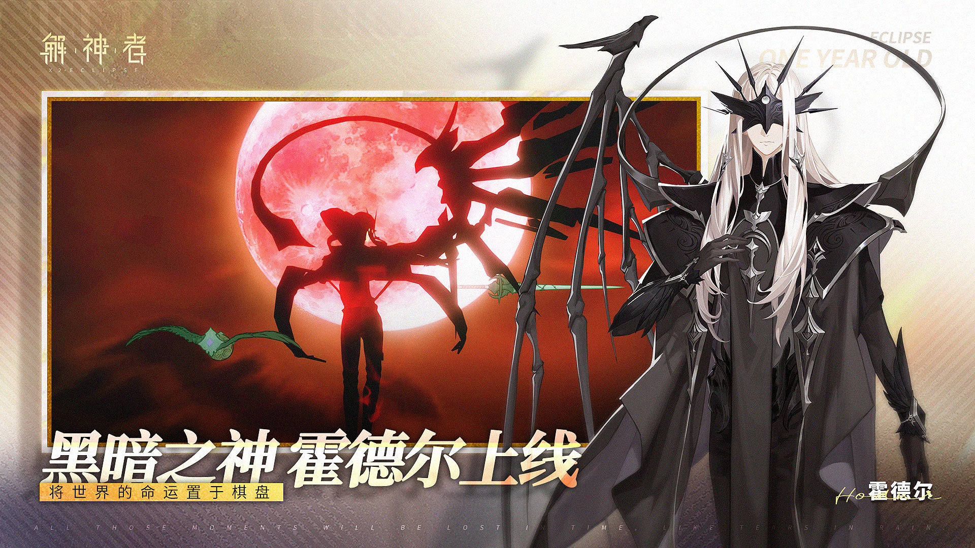 解神者：X2