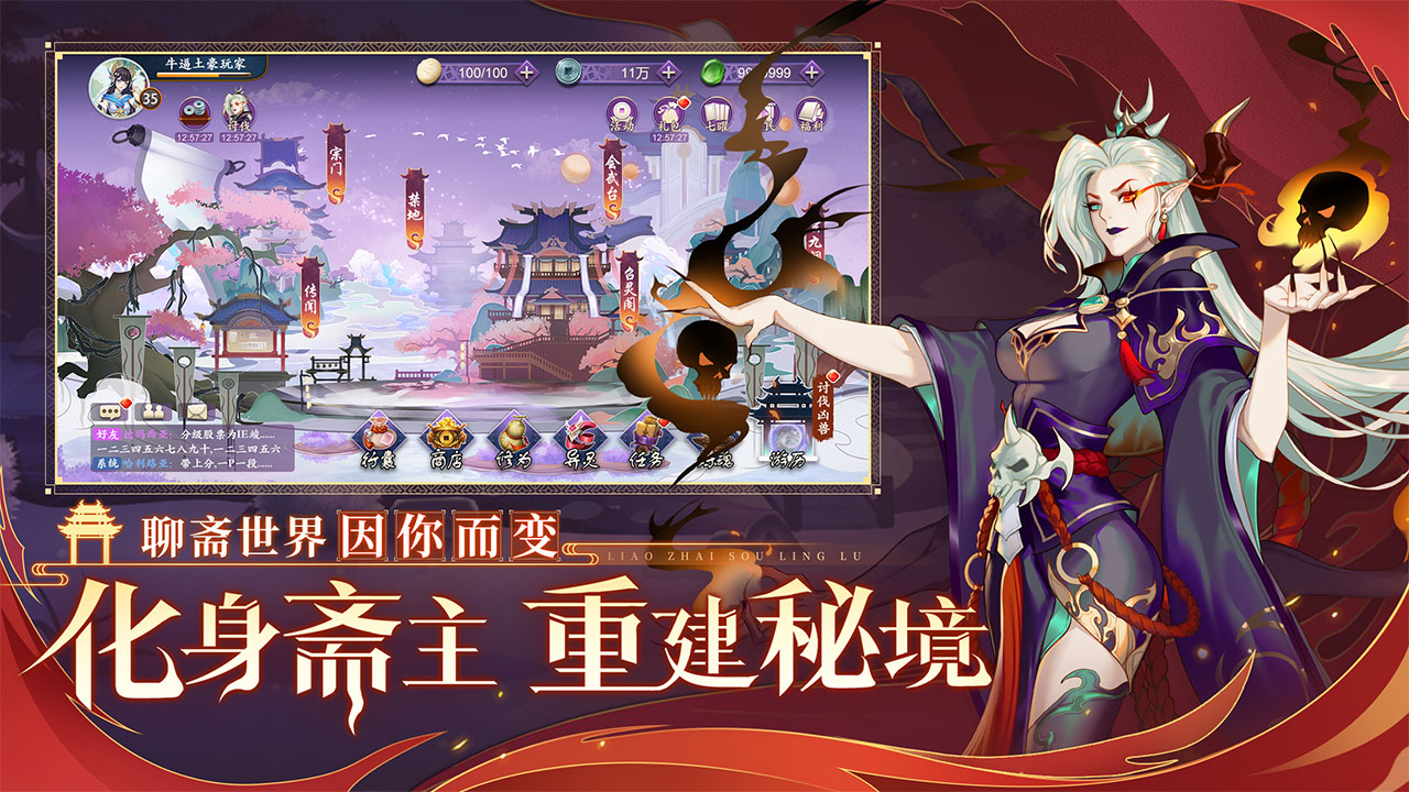 聊斋搜灵录