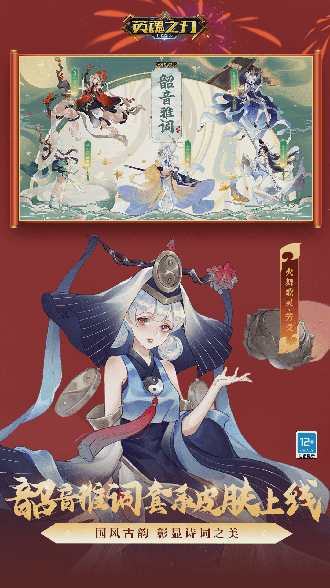 英魂之刃