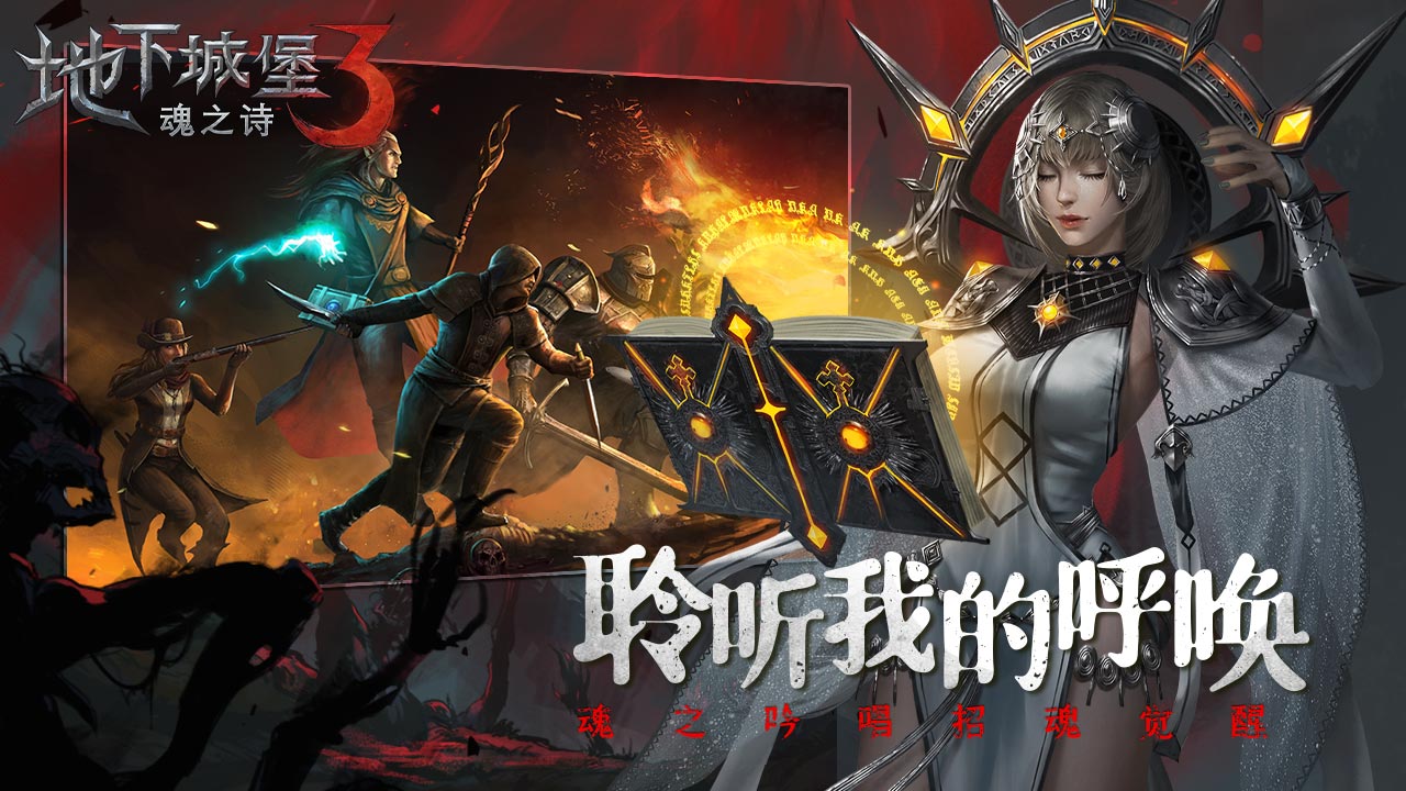 地下城堡3：魂之诗