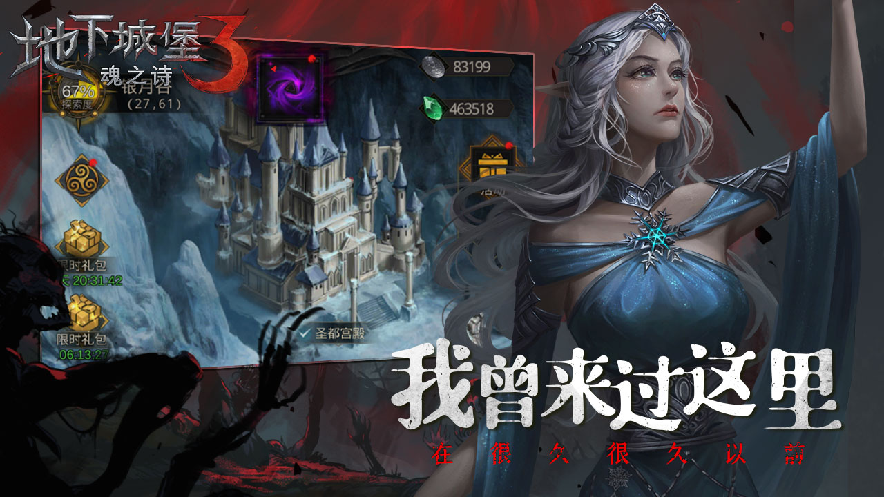 地下城堡3：魂之诗