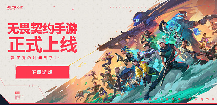 无畏契约：源能行动