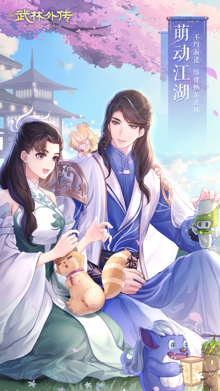 武林外传_截图