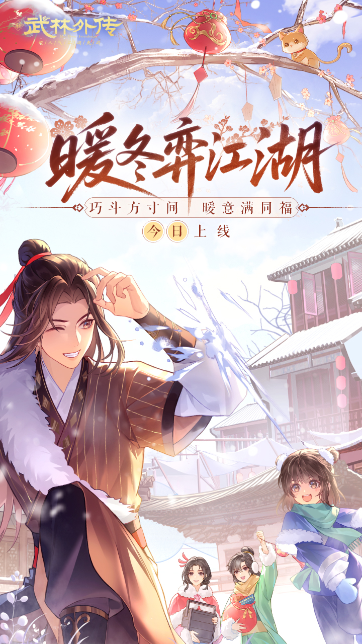 武林外传_截图