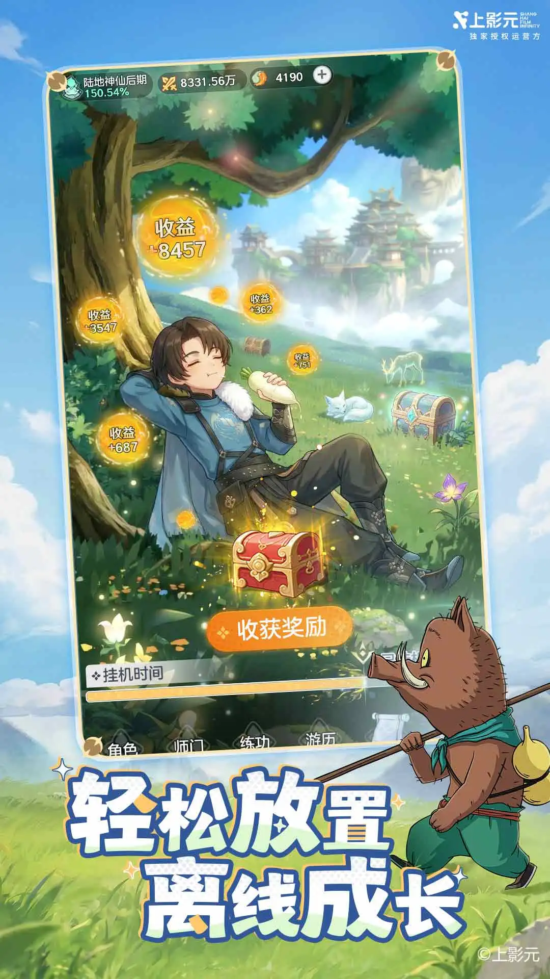 宗师之上_截图